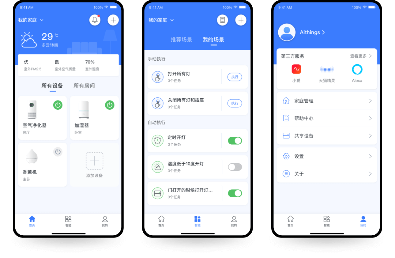 爱星物联公版App